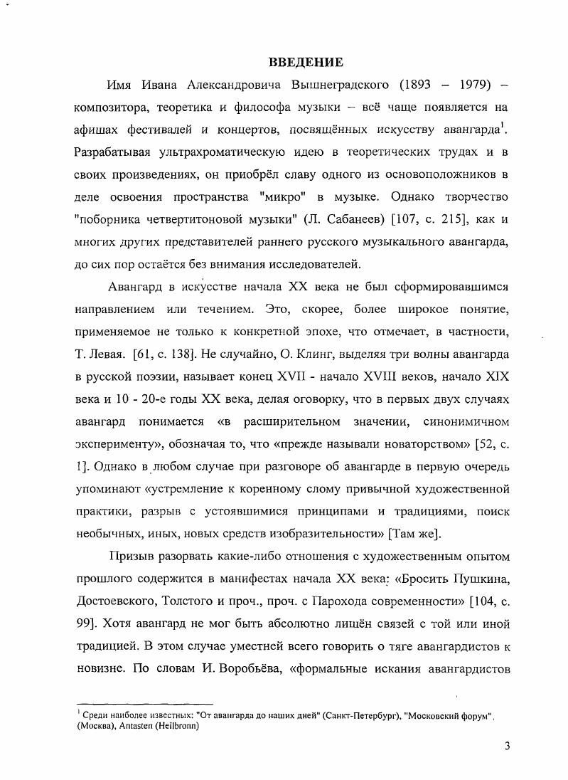 1. 1 Зарождение идеи микрохроматики в творчестве И. Вышнеградского и