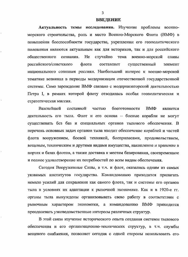 1.3 Вещевое снабжение Военноморского флота в  гг 