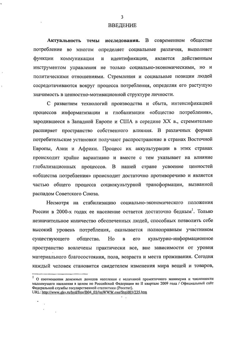 РАЗДЕЛ 3. ОСОБЕННОС ТИ СОЦИАЛЬНОЙ ДИФФЕРЕНЦИАЦИИ ПОТРЕБИТЕЛЬСКИХ УСТАНОВОК РОССИЯН