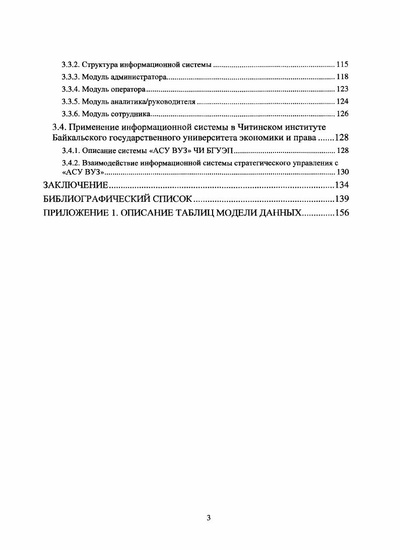 1.1. Стратегическое управление высшим учебным заведением.