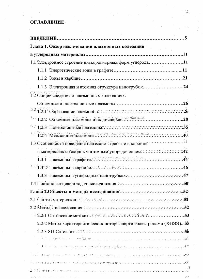 1.1 Электронное строение низкоразмерных форм углерода