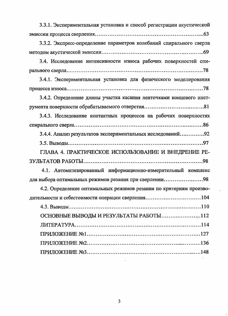 1.1. Анализ путей повышения производительности операции сверления.