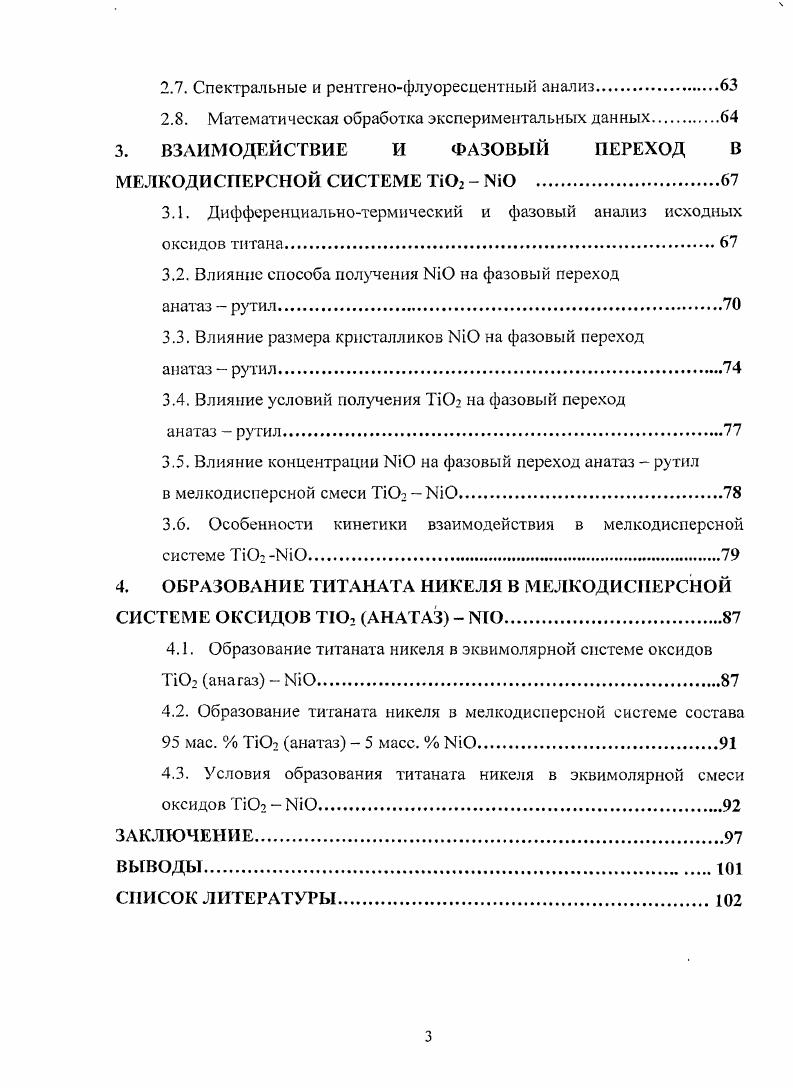 2.1. Аттестация исходных веществ и приготовление образцов системы ПОоМЮ