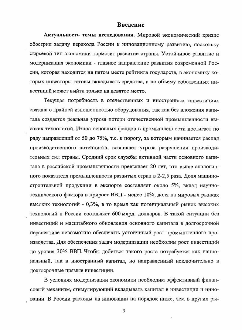 1.1 Особенности инвестиционной деятельности в условиях модернизации экономики.1 