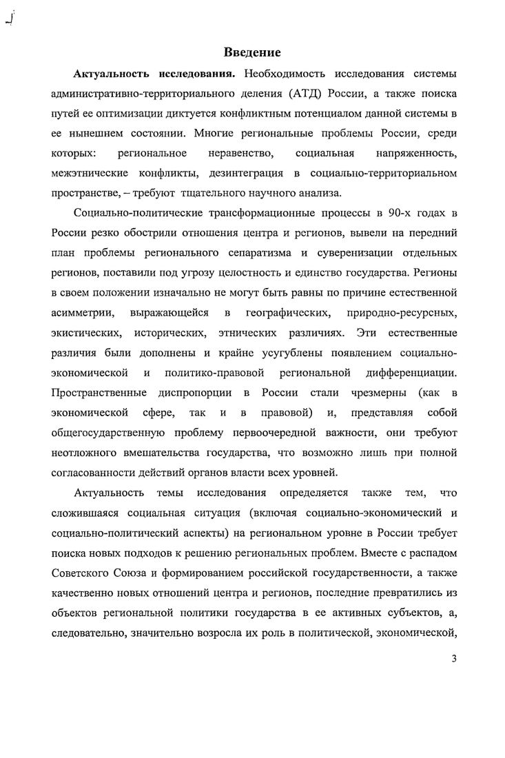административнотерриториального деления государства