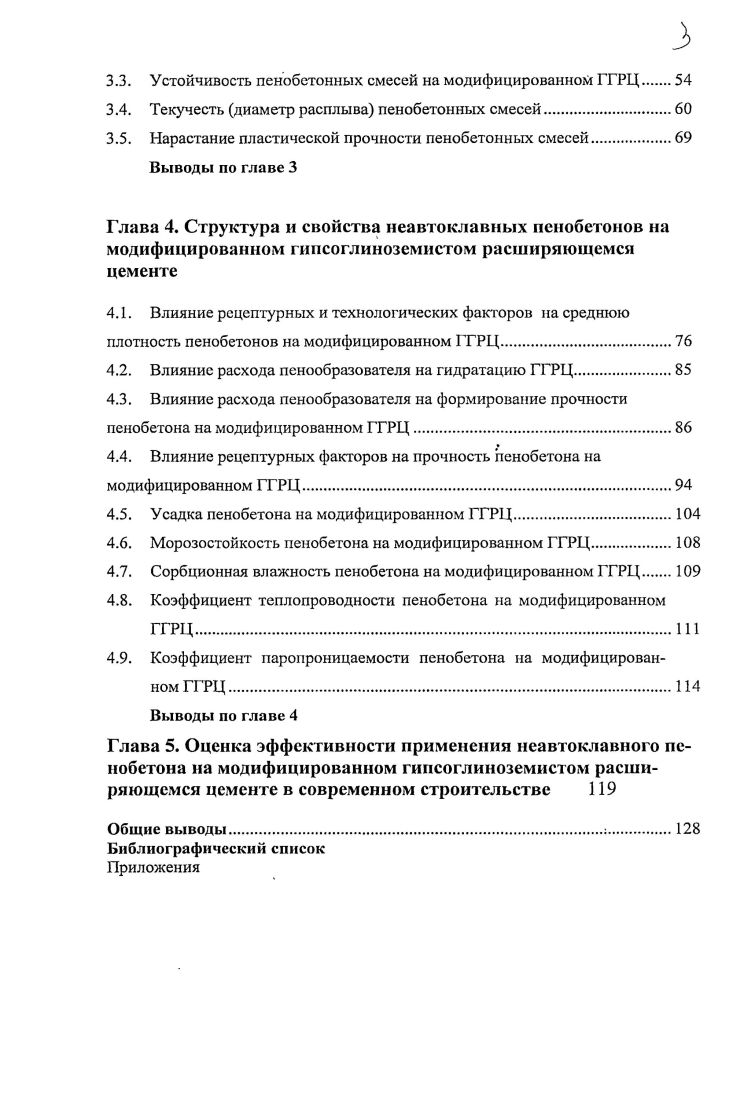 Глава 2. Материалы и методика исследований