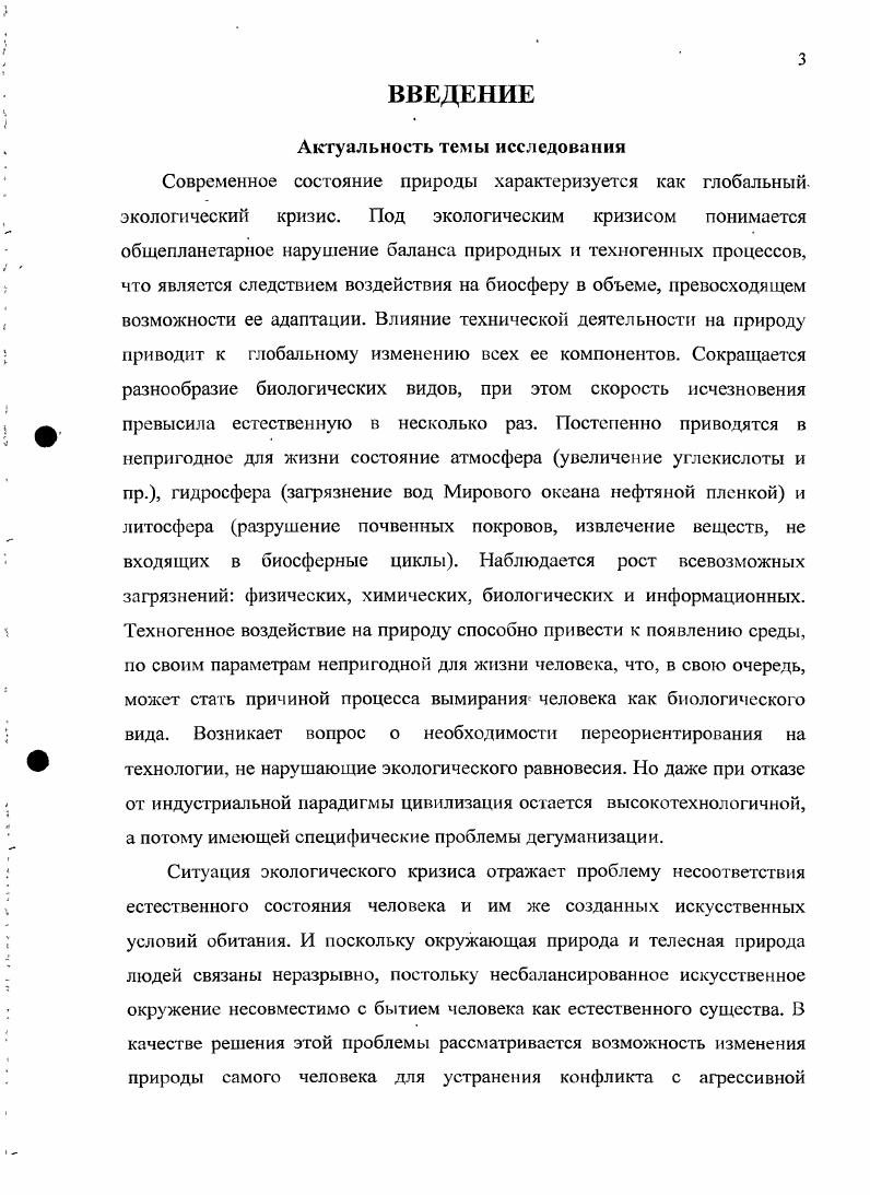  2. Взаимоотношение естественного и искусственного
