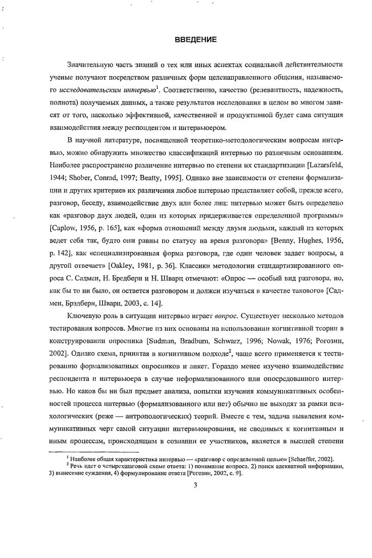 1.1.1. Интеллектуальная биография X. Сакса .