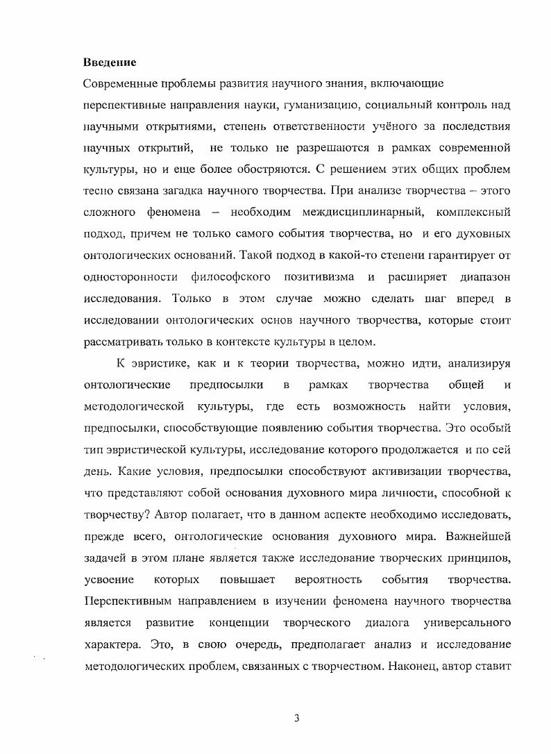 1.1. Проблема свободы как духовной предпосылки научного творчества