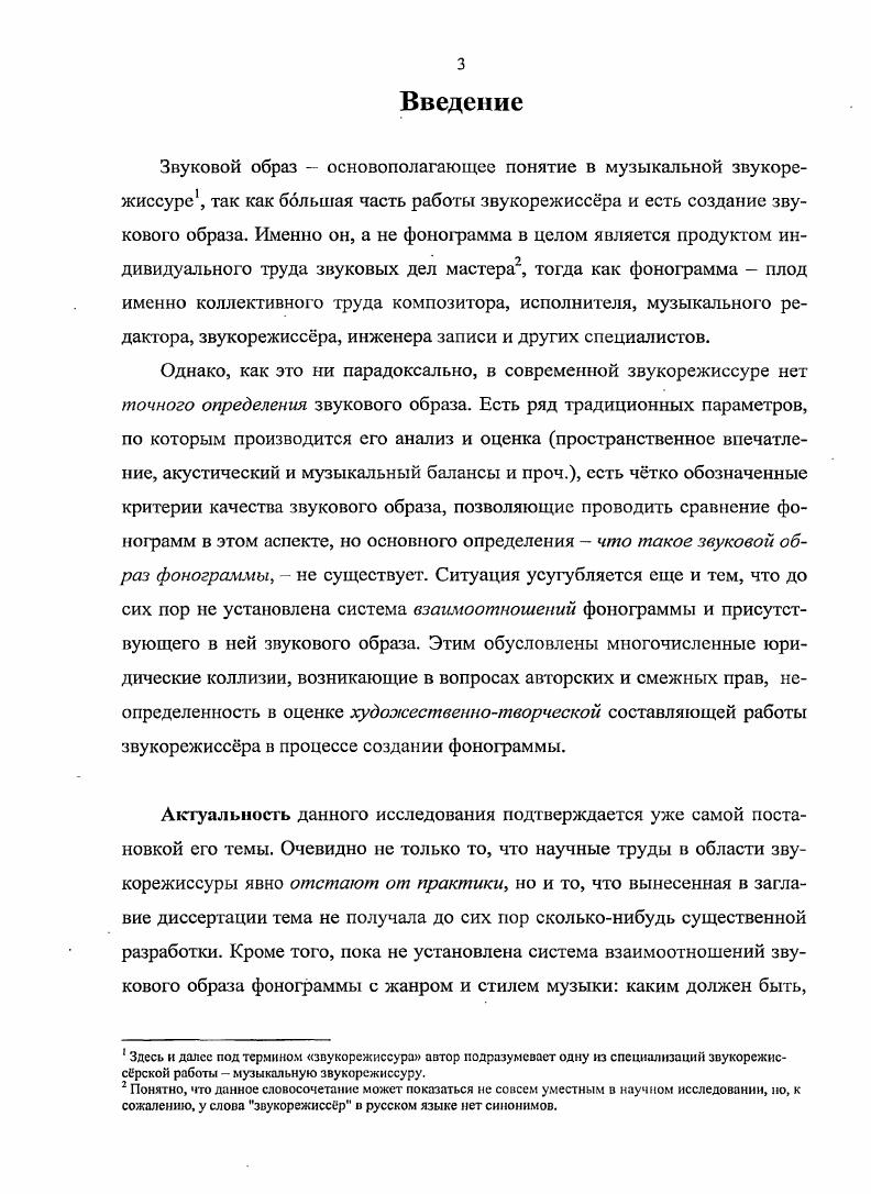 1.2. Роль звукорежиссра в создании звукового образа