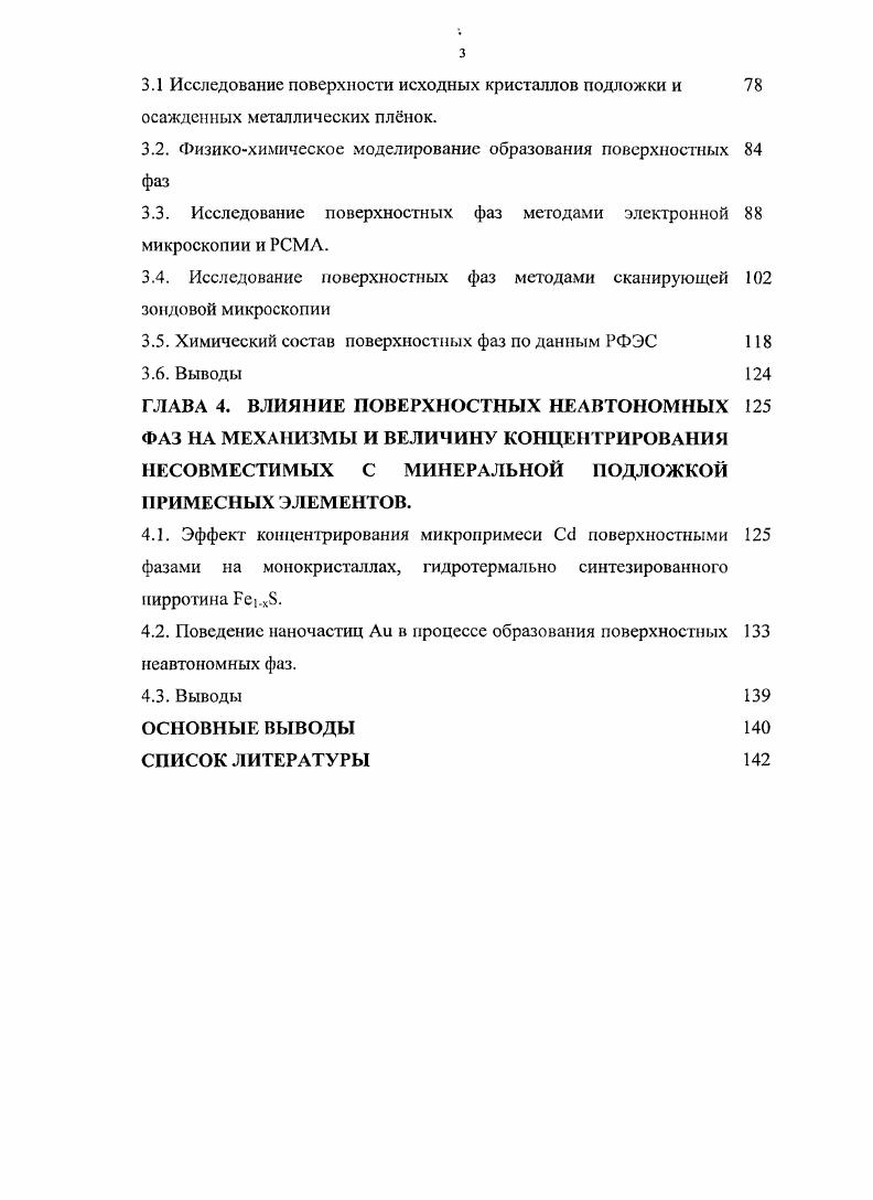 1.2. Фазовые отношения в сульфидных системах 