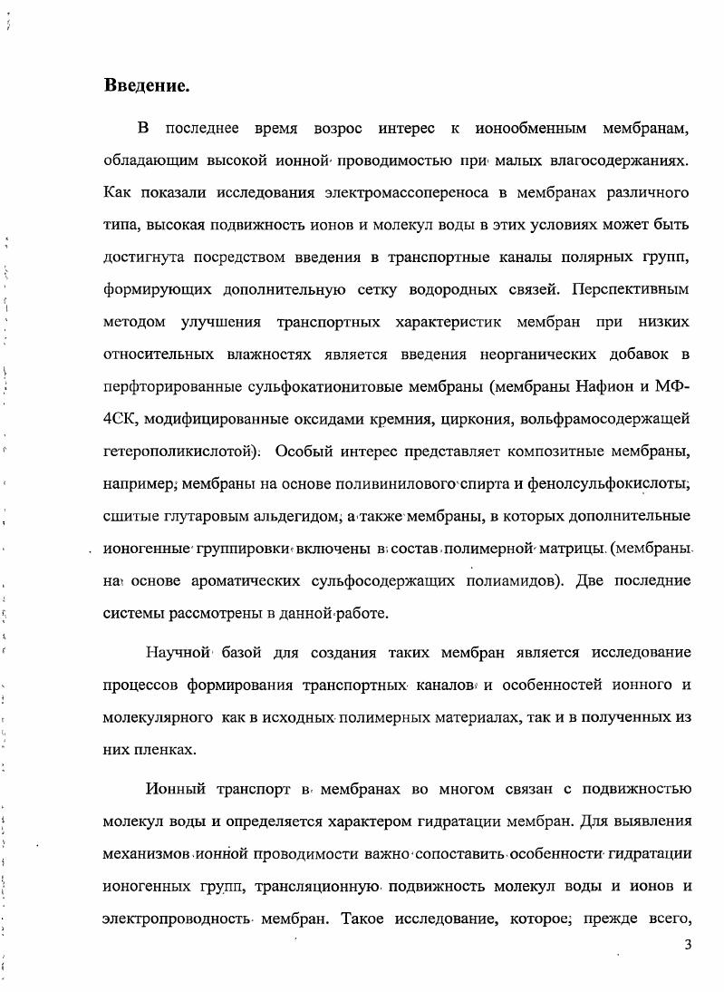 1.2.Гидратация ионов и ионогенных групп. 