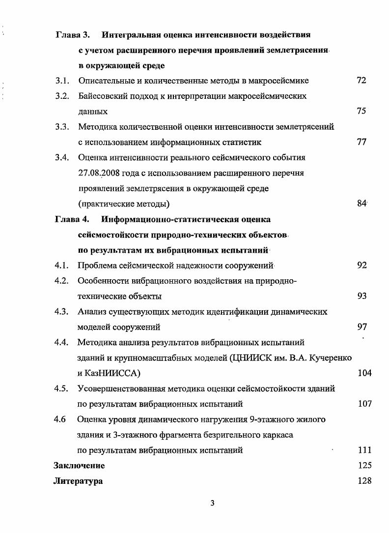 1.2. Классификация макросейсмических признаков 