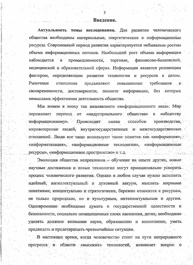 Проанализировать механизм влияния информационных процессов на качество жизни через эмпирическую интерпретацию анализируемых понятий, опираясь на результаты конкретных социологических исследований. Определить пути совершенствования влияния информационного пространства и информационных процессов на качество жизни в современных условиях. Системный, комплексный подход как традиционное направление методологии научного познания В. Н.Садовский, В. Г.Юдин, В. Структурнофункциональный подход Т. Парсонс, Р. Деятельностный подход к изучению социальных процессов иявлений М. Вебер, Л. С.Выготский, АИ. Теория, постиндустриального иинформационного общества Д. А.Турен, Э. Тоффлер, А. И.Ракитов А1. См. Садовский В. Н. Методологические проблемы исследования объектов,, представляющих собой системы ВН. Садовский Социология в СССР, Т. Юдин Э. Г. Системный подход и принцип деятельности Э. Т. Юдин М. Наука, Ядов ВА. Социологическое исследование методология, программа, методы ВА. Ядов Самара Издво Самарский университет, . С . См. Парсонс Т. О социальных системах Т. Парсонс. М. Академический проект, Парсонс Т. О структуре социального действия Т. Парсонс. М. Академический проект, . См. Леонтьев А. Н Деятельность. Сознание. Личность. А.И. Леонтьев. М. Академия, Вебер М. Избранные произведения М. Вебер. М. Прогресс, Выготский Л. С. Психология развития человекаЛ. С.Выготский. М. Смысл, . Белл Д. Социальные рамки информационного общества Д Белл Новая. Западе. М. Политическая литература, С. Турен . А. От обмена к коммуникации рождение программированного общества А. Турен Новаятехнократическая волна на Западе. М. Антология, . Э. Третья волна Э Тоффлер М. ООО Издательство , , с. Ракитов А. И. Философиякомпьютерной революции А. И. Ракитов М. Политиздат. Феноменологический подход, нашедший отражение вфеноменологической социологии А. Шютц1, который базируется на анализе отдельного человека и позволяет рассматривать социальные отношения с точки зрения индивидуального сознания. Общенаучные методы анализ, синтез, индукция, дедукция. Информационную базу исследовании составили данные официальных органов статистики Российской Федерации и Республики Татарстан по распространению информационнокоммуникационных технологий и техники, нормативные правовые акты в сфере информатизации, материалы, периодических печатных изданий и интернетгпубликации, вторичный анализ результатов социологических . СОСТОЯНИЯ и, перспектив развития информационного пространства и его влиянии на. В качестве экспертов было отобрано 0 человек, руководители среднего и высшего звена чья профессиональная деятельность. Научная новизна диссертационного. Дана авторская интерпретация понятия информационного пространства как сферы общественных отношений с происходящими в ней процессами создания обработки, хранения, передачи и получения данных. Урсул А. Д. На пути к информационноэкологическому обществу А. Д. Урсул Филос. Шютц А. Смысловая структура повседневного мира. Очерки по феноменологической социологии А. Шютц. М. Институт Фонда Общественное мнение, . Определена роль информационного пространства в системе факторов качества жизни населения, исследование позволило определить, что наибольшее влияние на качество жизни оказывает защищенность информации. Намечены основные направления совершенствования влияния информационных процессов на качество жизни населения в современных отечественных условиях. Информационное пространство является сложной и динамично развивающейся сферой, общественных отношений. Это, с одной стороны, пространство информационнотехнического развития с другой система специфических социальных практик и одновременно многокомпонентное социальное явление, основанное на информационных процессах. В качестве критериальных показателей информационных процессов на основе анализа характера, специфики и закономерностей развития информационнокоммуникационных технологий в. Информационное пространство достигло в России такого уровня развития, что выступает в современных условиях серьезным фактором влияния на жизнь человека, его трудовую деятельность, отдых, удовлетворение его потребностей, прежде всего в информации. 