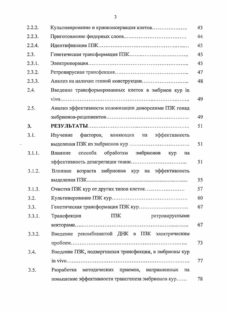 Методы направленного переноса генов в эмбрионы кур i