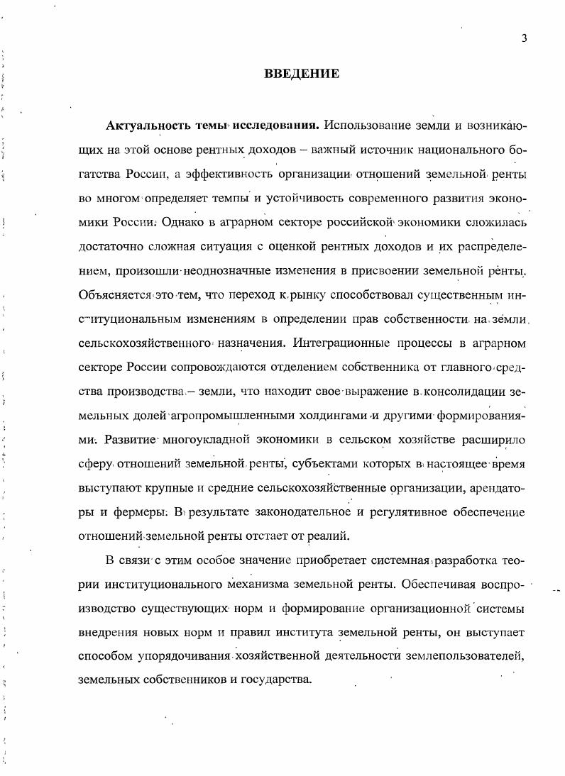 1.2. Неоклассическая трактовка земельной ренты.