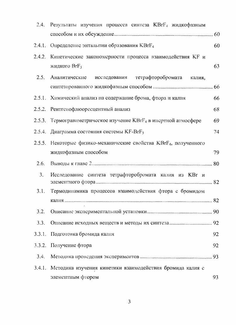 1.2. Физикохимические свойства применяемых веществ и объектов