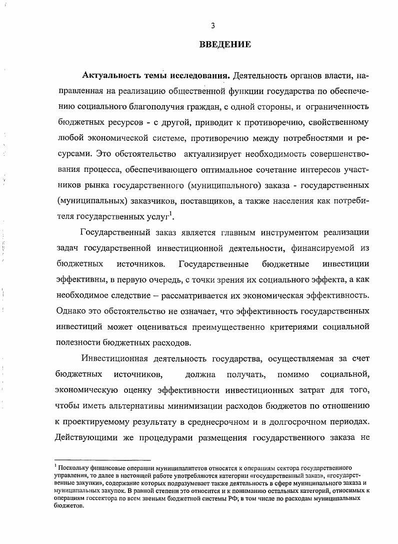 сфере размещения государственного заказа.