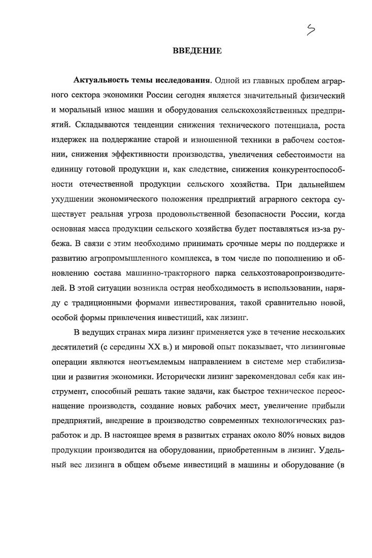 1.1 Экономическое и правовое содержание лизинговых отношений