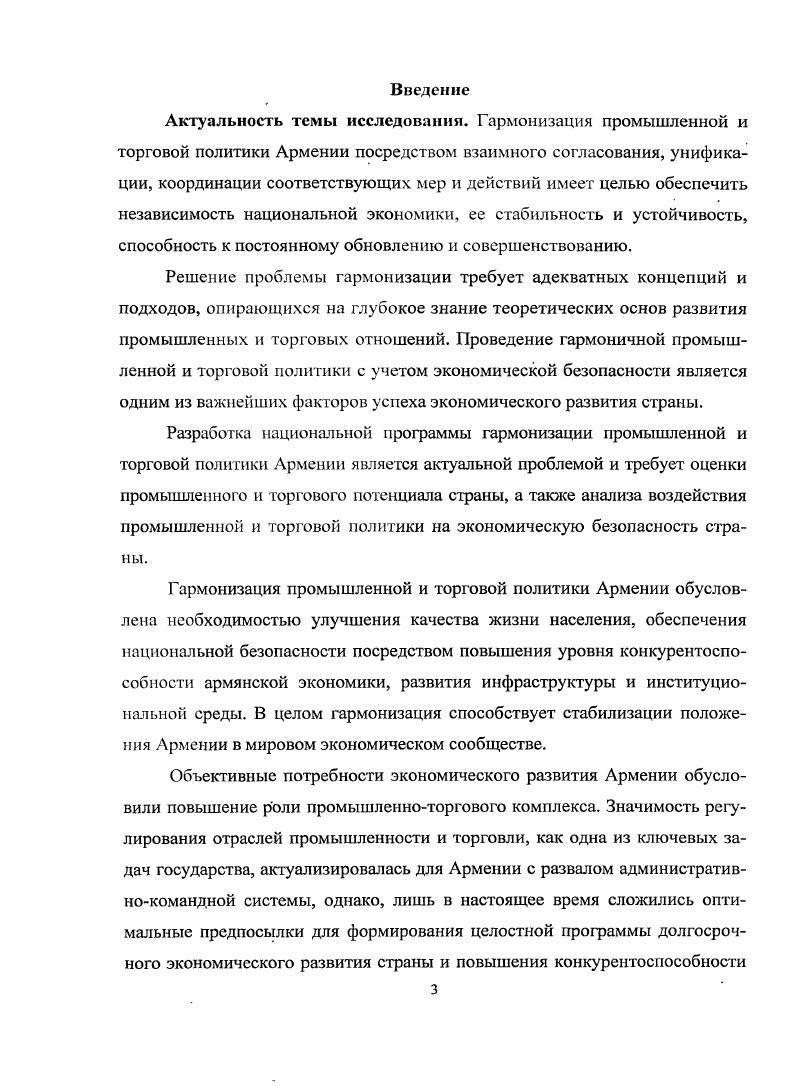 1.3 Инструменты промышленной и торговой политики.