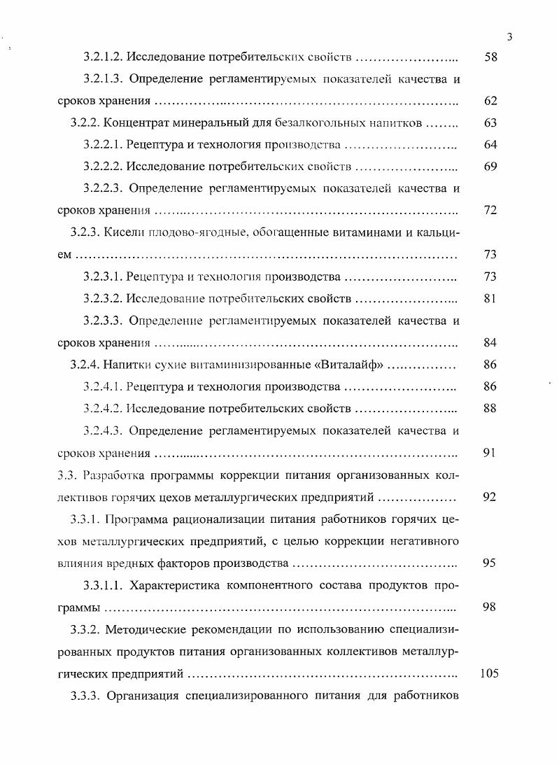 1.1.1. Пищевые продукты, обладающие детоксицирующими свойствами . 