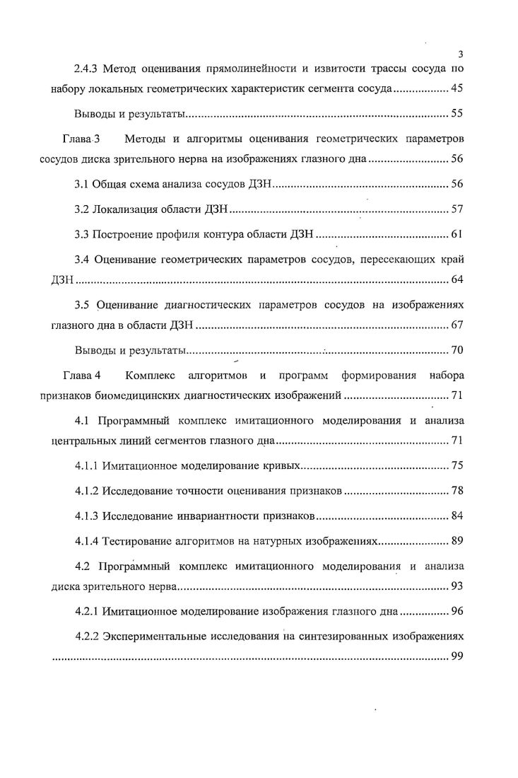 1.2 Модель изображения сосудов глазного дна
