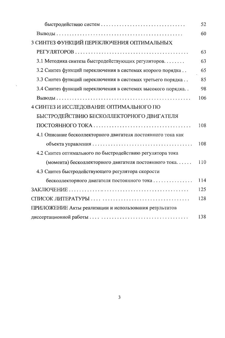 1.1 Структура силового электропривода 