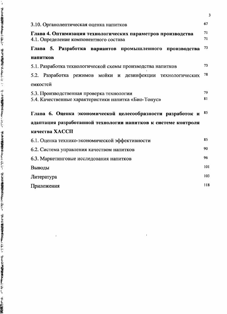 1.1. Характеристика функциональных молочных напитков 