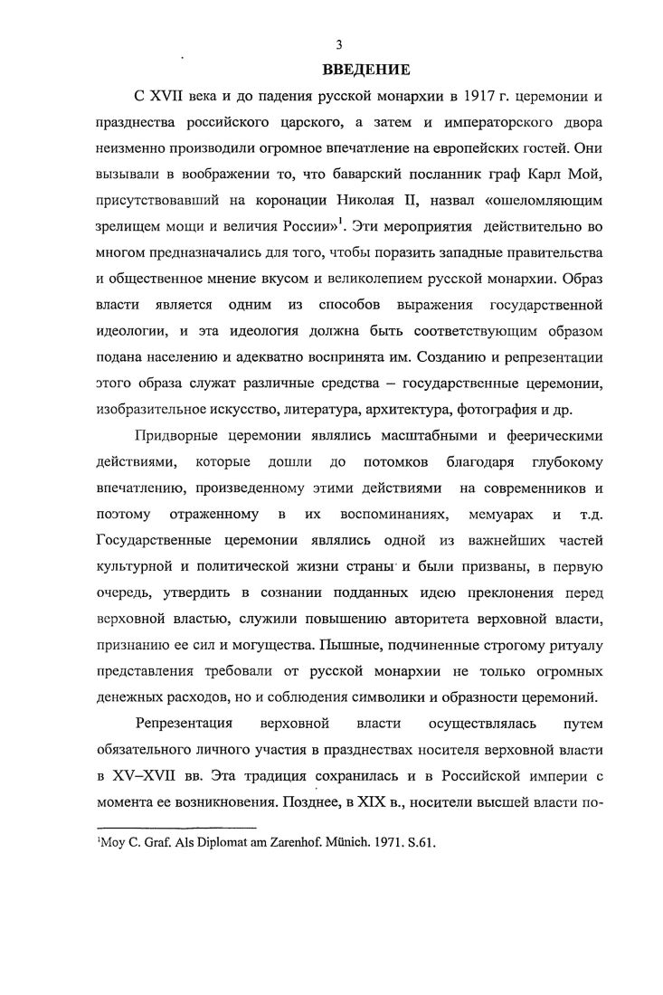 1.2. Роль личности руководителя в деятельности Министерства императорского двора