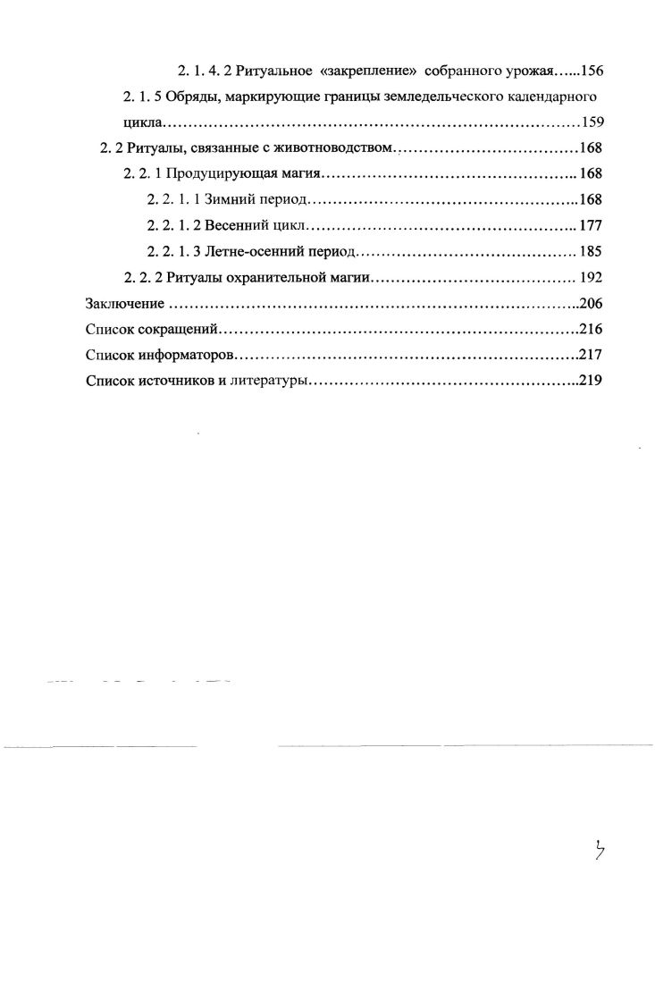 1. 1 Ритуальная связь социума в диахронии.