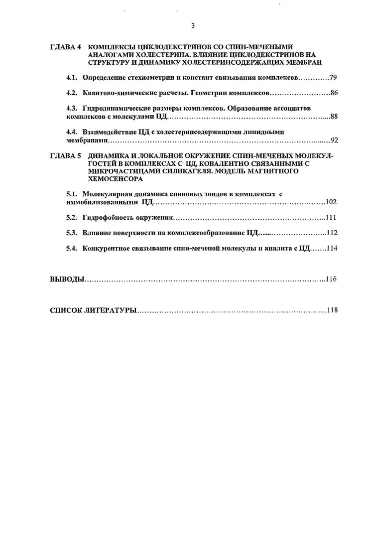 1.2. ЭПРснсктроскоиия спиновых меток и зондов.
