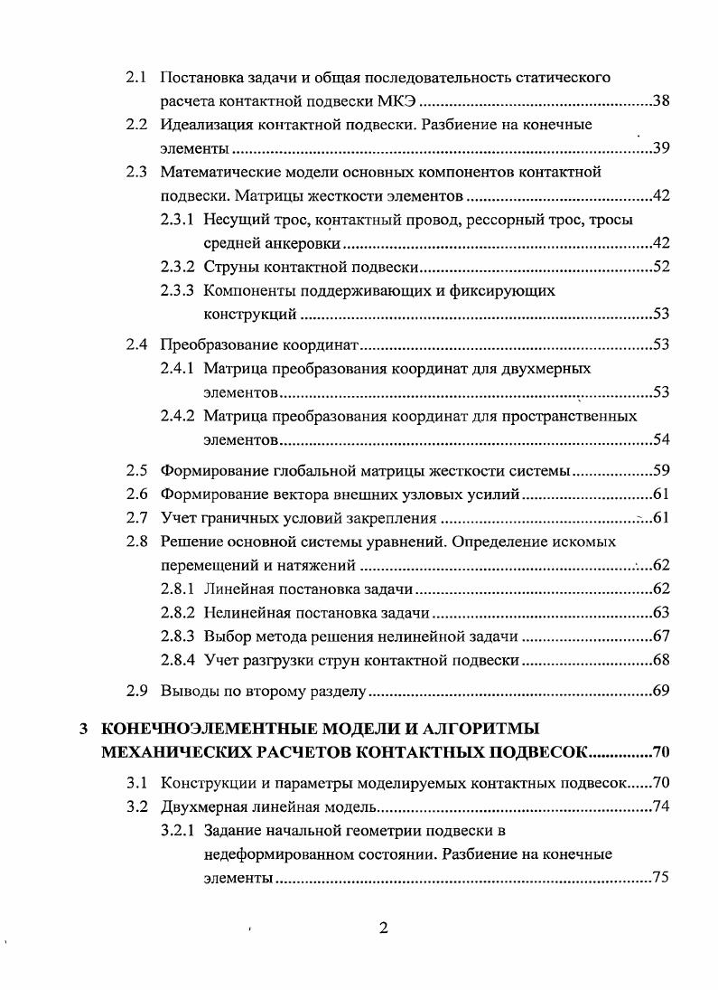 1.2 Обзор современных конструкций контактных подвесок