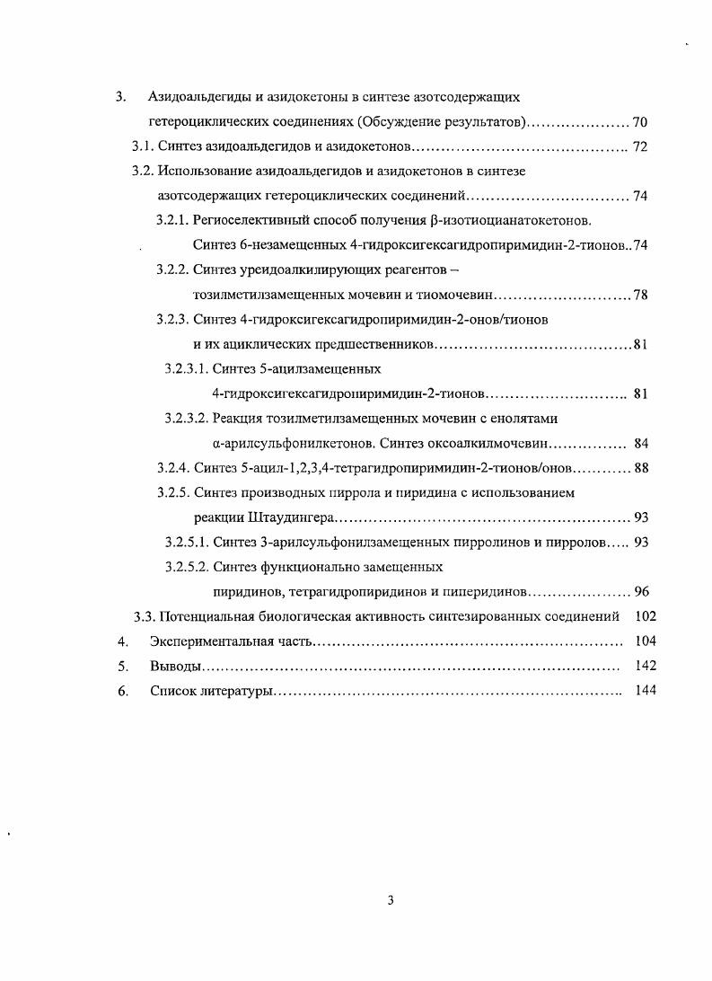 2.1.1. Присоединение азидов к а,рнепредельным альдегидам и кетонам. 