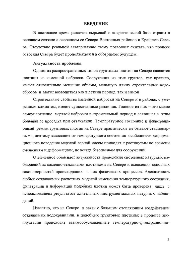 1.2 Основные строительные свойства каменной наброски 