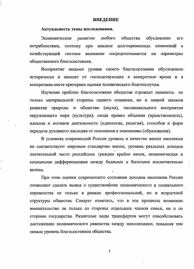 2.1. Роль и место межпоколенного трансферта в системе общественного благосостояния.