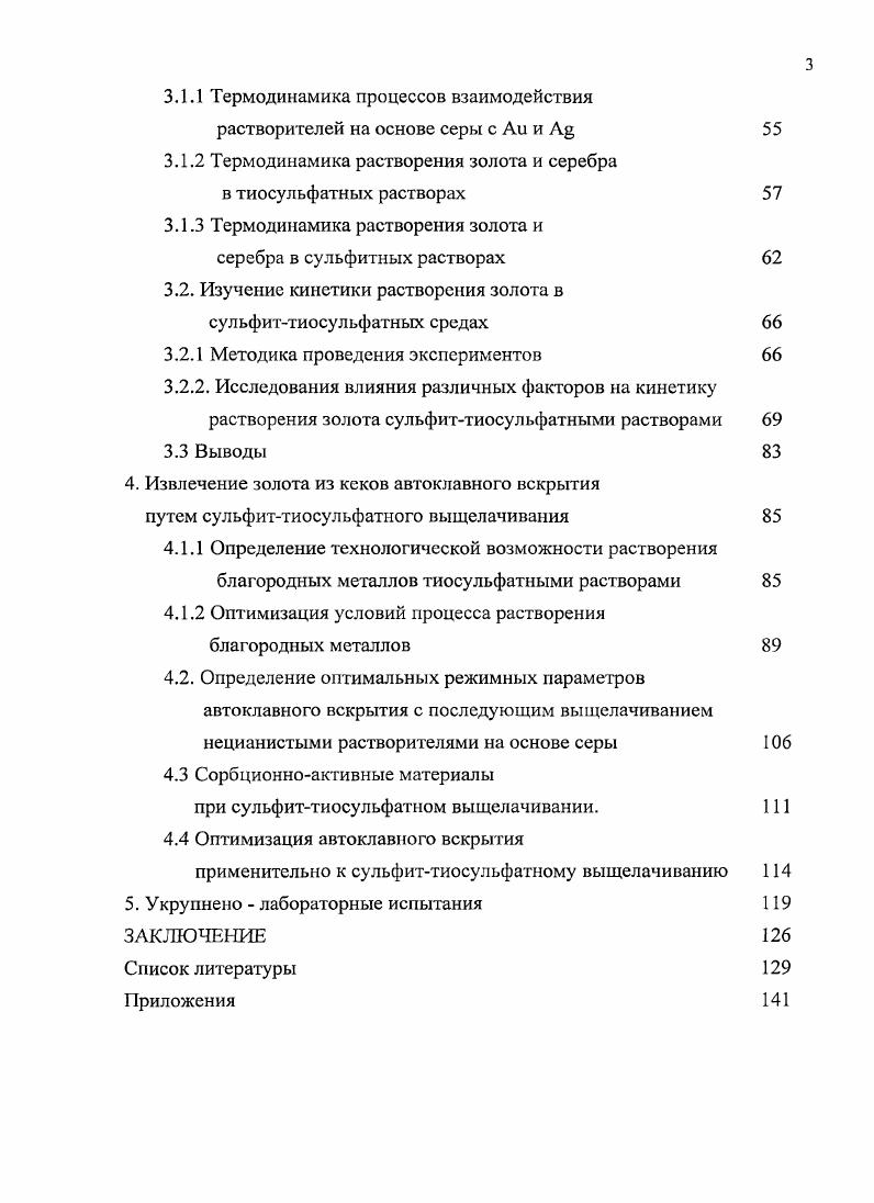 1.1. Вскрытие металлов связанных с сульфидами 