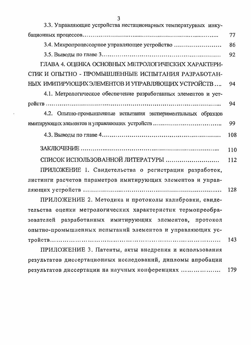 2.5. Выводы по главе 2 