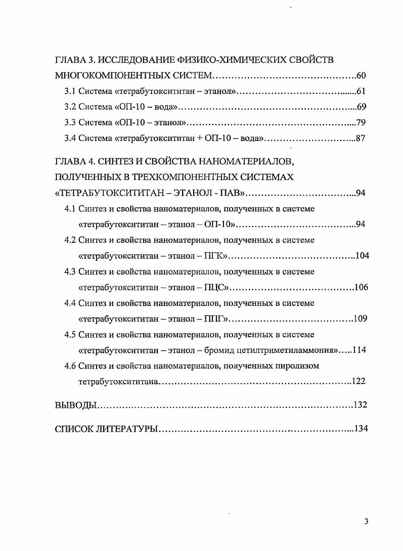 1.2 Методы получения наноматериалов.