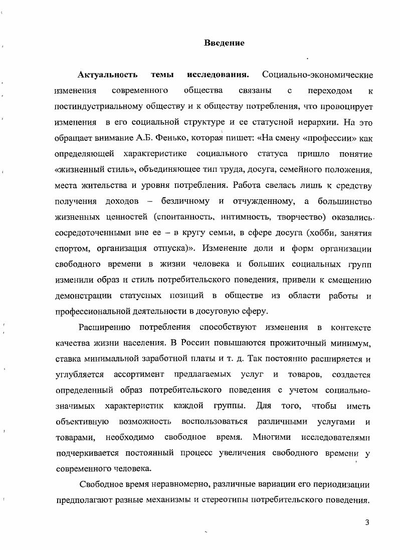 1.1. Социологическая концептуализация изучения 