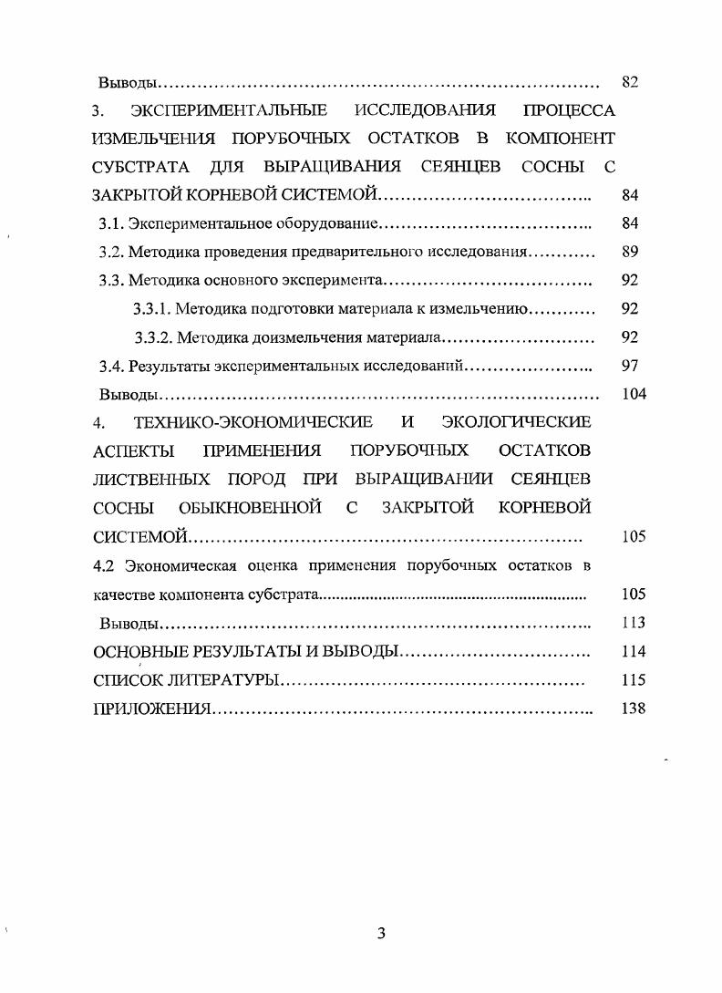 1.1.2. Методы расчистки обочин и воздушных линий электропередач 