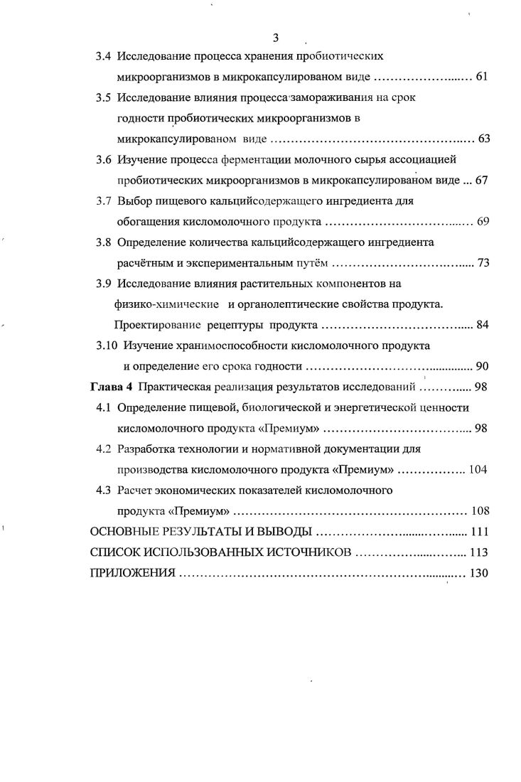 . производства био и кисломолочных продуктов.