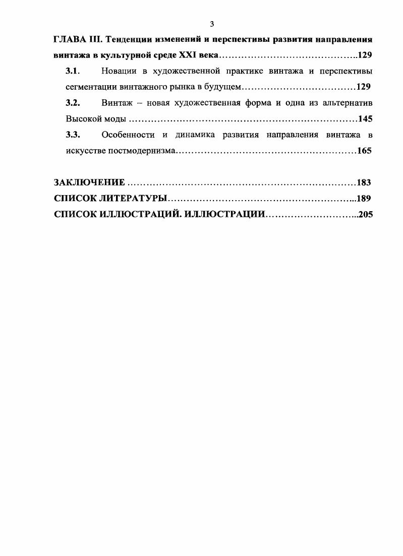 1.1. Винтаж  обоснование нового термина. Система кульчурных и