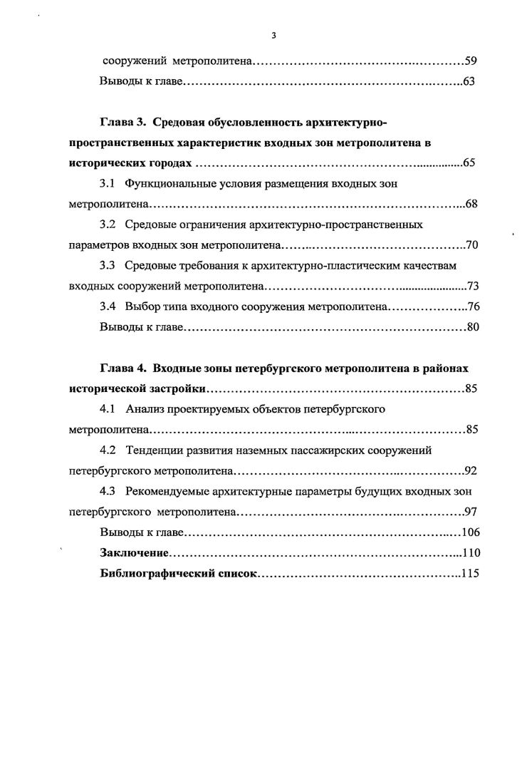1.1 Предпосылки и условия возникновения сети подземных сооружений
