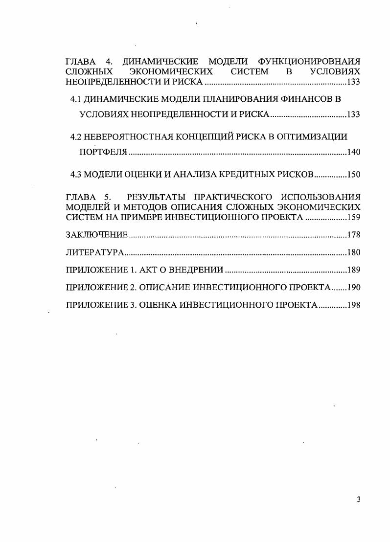 1.1 СИСТЕМА, ОСНОВНЫЕ СВОЙСТВА И КЛАССИФИКАЦИЯ 