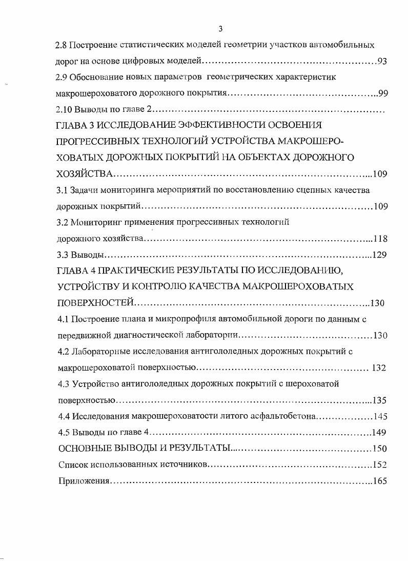 2.1 Нормирование макрошероховатых дорожных покрытий