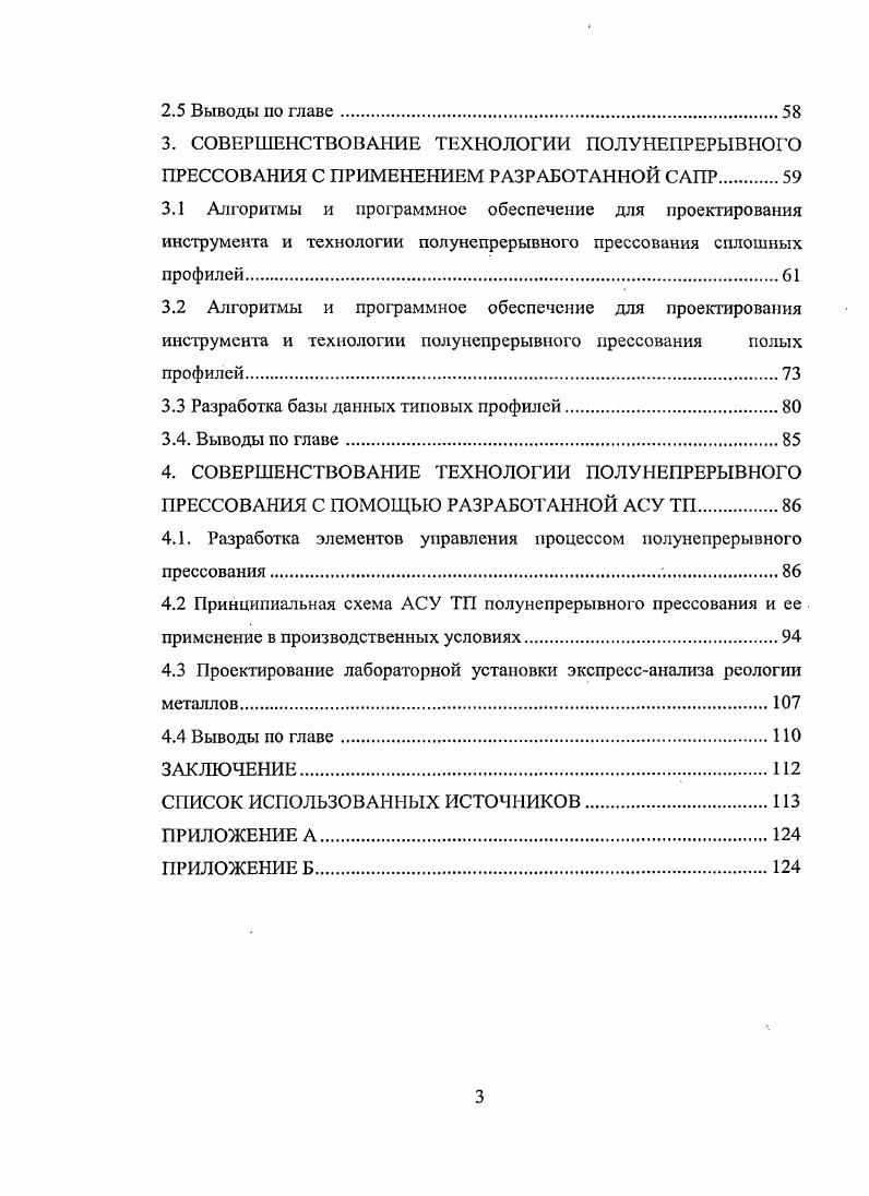 1.4 Программное обеспечение для проектирования и моделирования процесса прессования.