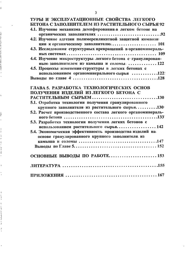1.1. Легкие бетоны и факторы, определяющие их свойства 