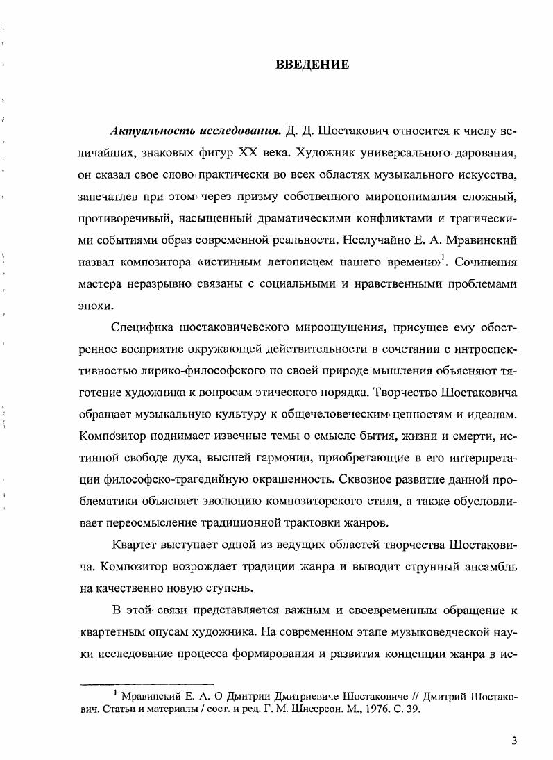 Глава II. Формирование концепции жанра в ранних квартетах.