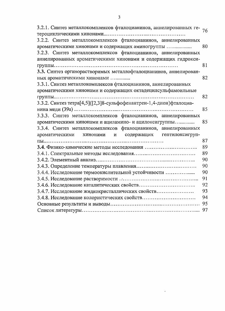 1.2.1. Фталоцианины, содержащие на переферии аннелированные аро матические фрагменты