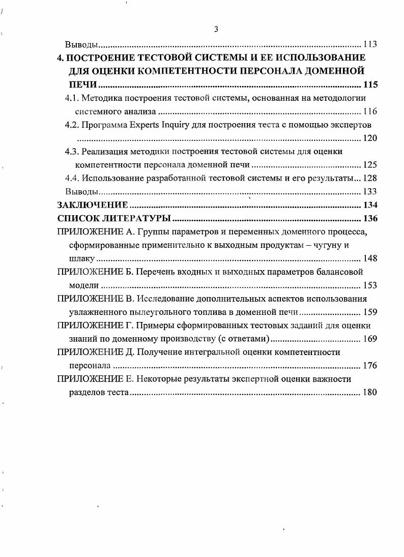 1.1. Доменная печь как.многомерный объект управления.